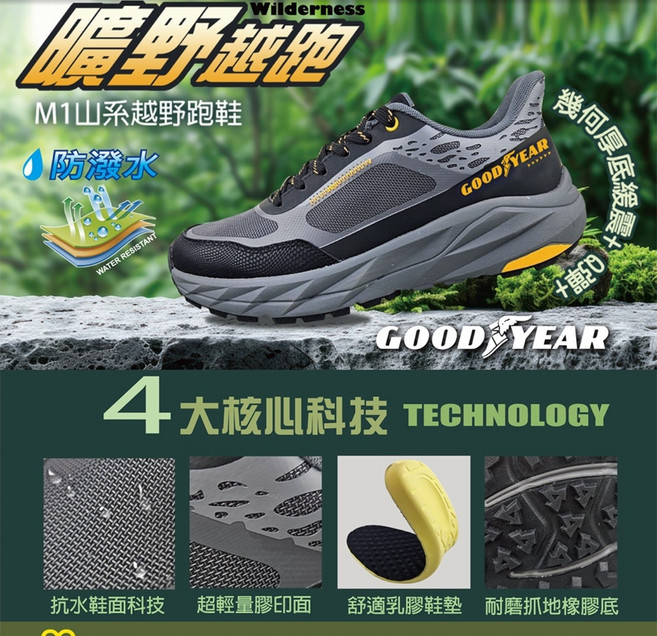 Goodyear 黑黃 GAMR63804 固特異男鞋 3E寬楦 防潑水輕量透氣Q彈柔軟緩震 耐磨防滑越野慢跑鞋GOOD YEAR M1山系越野跑鞋 防潑水