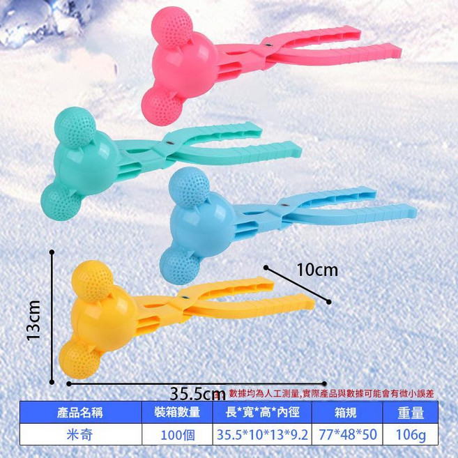 兒童鴨子造型雪球夾 玩雪工具, 38cm米奇三頭夾混色, 38kg, 1個