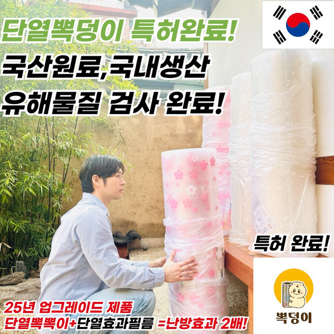 유해물질테스트완료 친환경뽁덩이 단열뽁뽁이 업그레이드버전 창문뽁뽁이, 은하수