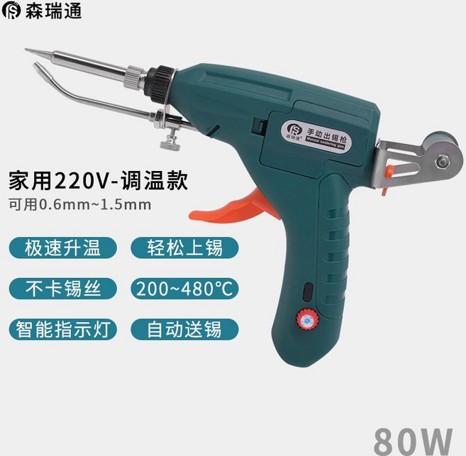 森瑞通 220V 調溫焊錫槍, 1個, 新款 220V內熱焊錫槍【調溫款】,帶50克錫線