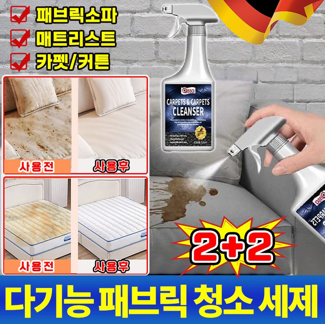 [독일기술] 패브릭 소파 클리너 얼룩 제거제 세정제 소파 청소 스프레이 세제 매트리스 얼룩 제거 크리너 카펫 커튼 세척 물없이 SUOSER 포장증정, 4개, 500ml