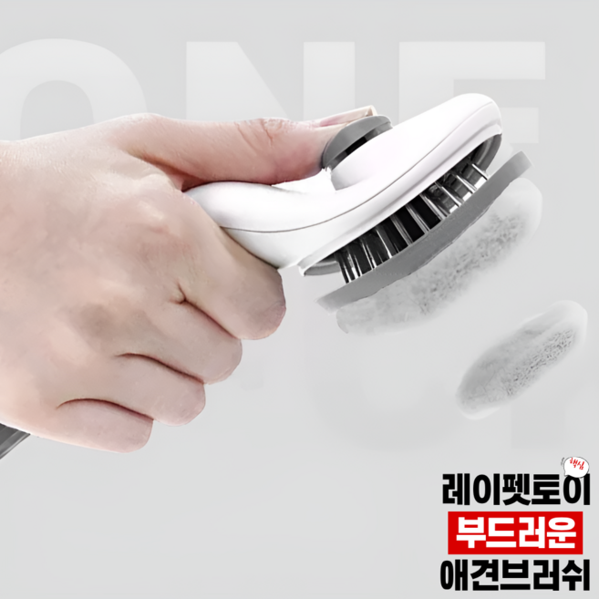 레이펫토이 반려동물 원터치 애견브러쉬, 1개
