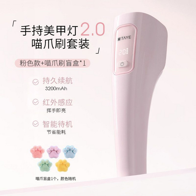 TAYE 手持美甲燈 2.0 喵爪套裝 持續續航3200mAh 紅外感應, 1個, 喵爪前置刷+櫻花粉丨升級款手持燈