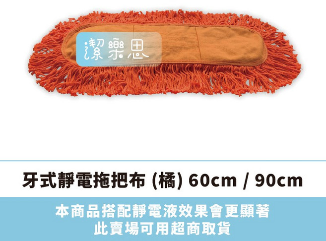 潔樂思 靜電拖把 60cm/90cm 不含鐵架不含桿 台灣公司貨, 1個, 靜電拖把布60cm (無鐵架無桿)