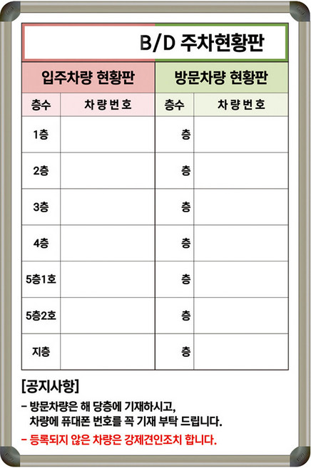 주차장칠판 건물주차관리 600x900 주차현황판 소형 화이트보드 도안 맞춤 제작 칠판 화이트보드 제일교구, 일반형 (알자석부착 불가), 메이플우드