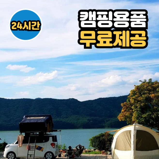 9위 - [차박 캠핑카렌트 24시간 이용권] 미니칸 4인승 레이캠핑카 캠핑용품풀세트포함, 1개, 주말및연휴(금~일,연