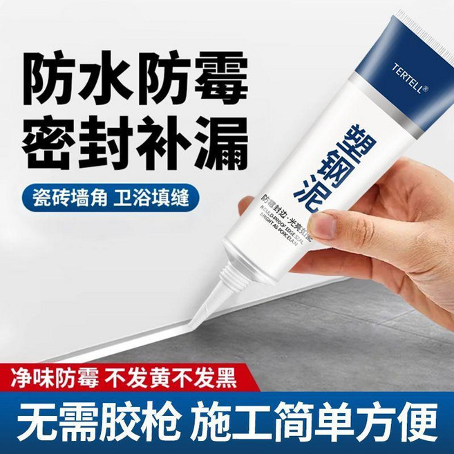 good 泥密封膠衛生間防水防黴封邊瓷磚塑鋼馬桶填縫劑, 1個, 拍一發二 60ml塑鋼泥兩隻