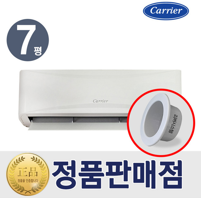 캐리어 냉난방기 벽걸이 인버터 냉온풍기 7평형 CSV-Q075B 리버시스템 홀캡