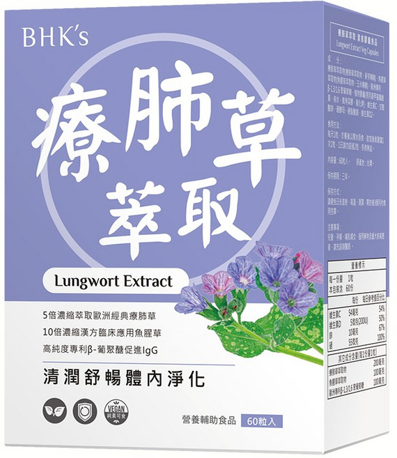 BHK's 療肺草萃取 5倍濃縮歐洲經典 促進增IgG 體內淨化, 1個, 60顆
