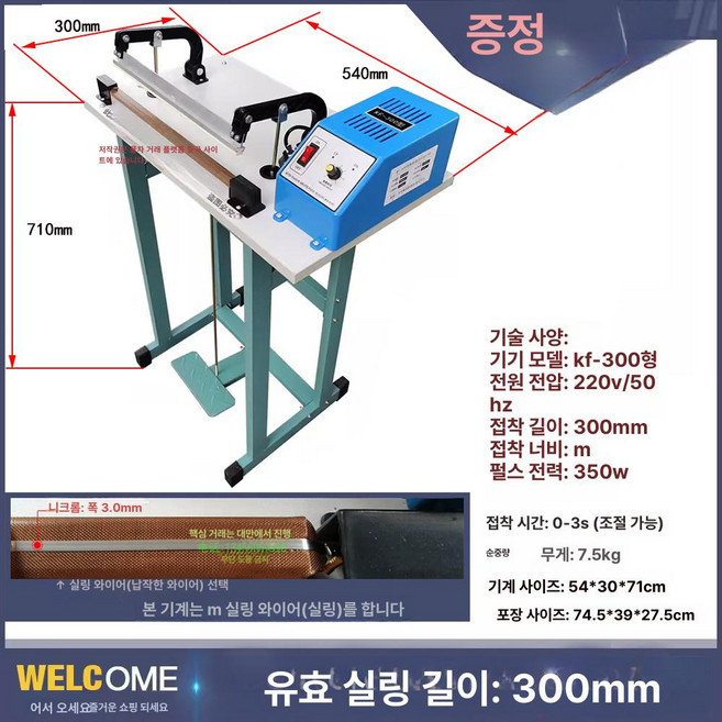 비닐 실링기 필름 랩 슈퍼마켓 포장기 접착기 슈퍼마켓, 300형 설치용 마감선, 1개, 1개입