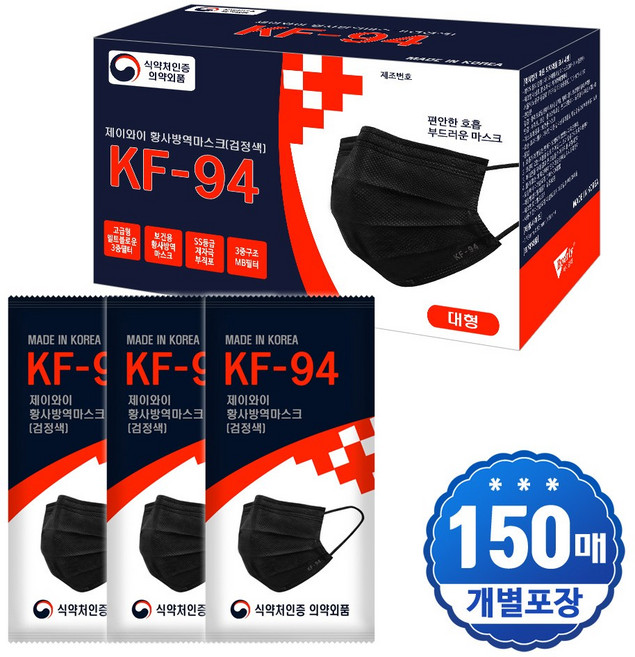 숨쉬기편한 KF94마스크 국내산 안심필터 부직포 (개별포장) 화이트/블랙마스크 150매, 검정색