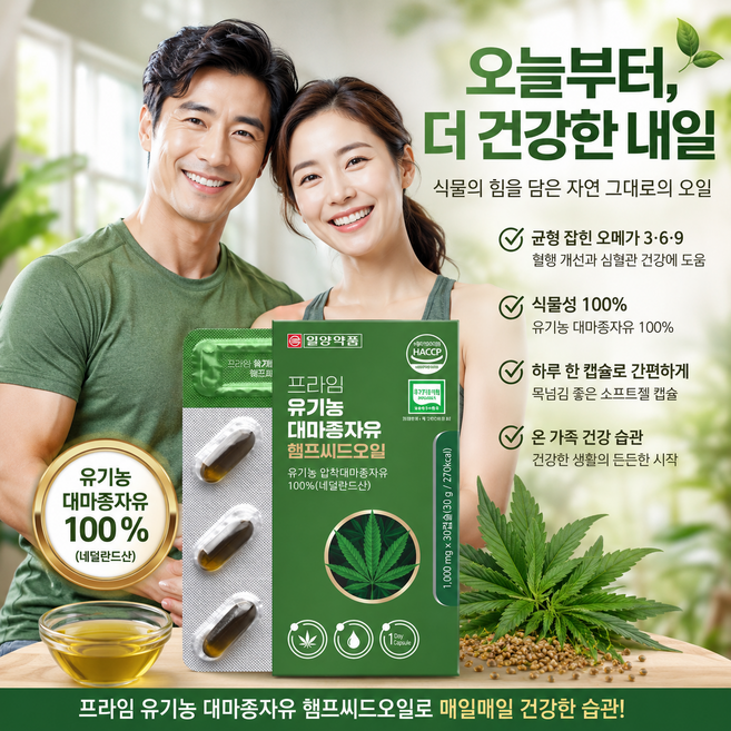 유기농 대마종자유 햄프씨드오일 1000mg 염증 혈관 피부 면역 뇌건강에 좋은 영양제, 1개, 30정