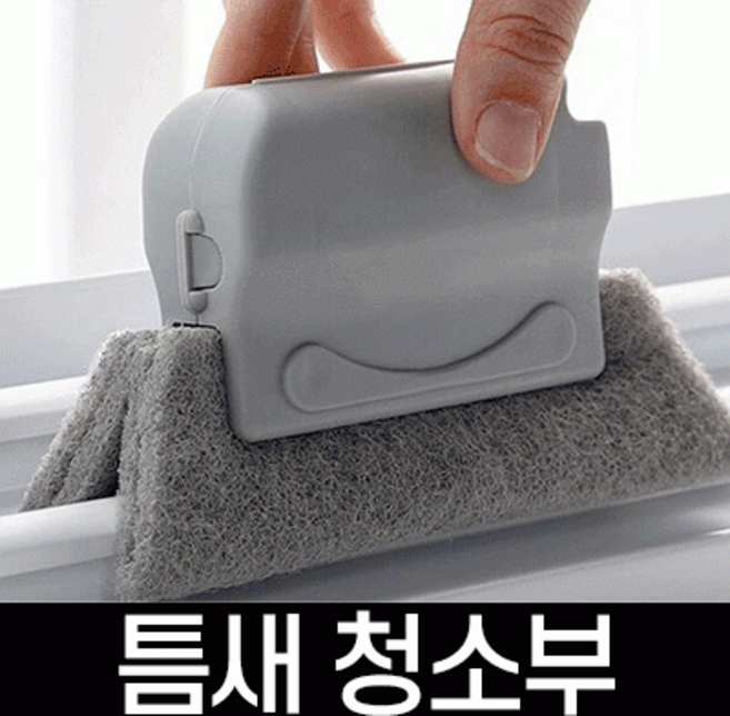 모서리 창틀 블라인드 브러쉬 창문 청소솔 더블 먼지 다용도, 1개, 01.그레이