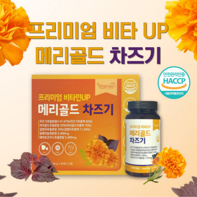 DH 프리미엄 비타UP 메리골드 차즈기 60정X2통 100% 국내산 대용량 3개월분, 1박스, 108g