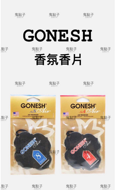 GONESH 8號香 香氛香片, 1個, 白麝香