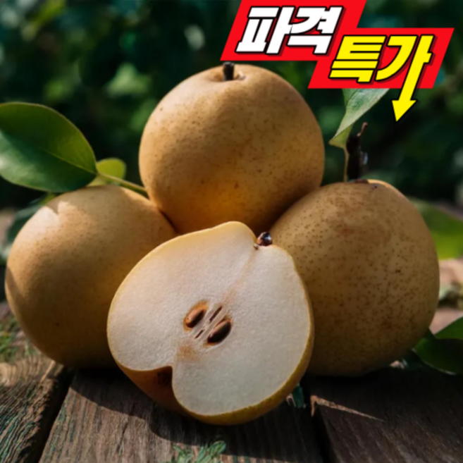 한끼밥상 (4kg+1kg) 25년 수확 가정용 햇 배 5kg (6-14입), 1세트