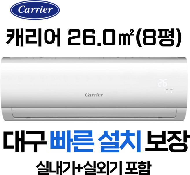 캐리어 인버터 벽걸이 에어컨 DARC-0061FAWSD 대구 구미 설치비별도, 8평 DARB-0081FAWSD, 일반배관형