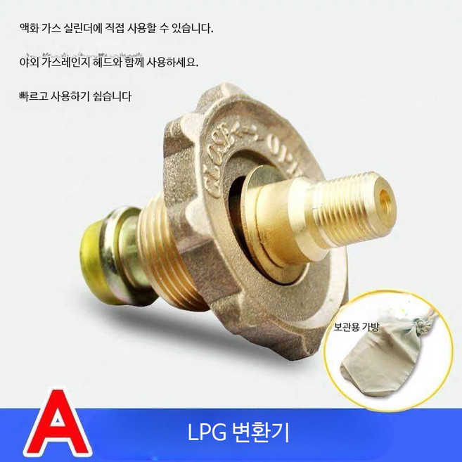 LPG 밸브 가스통 호스 어댑터 2구 버너 커넥터 연결 변환기 연결밸브, 1. 액화가스 변환헤드, 1개