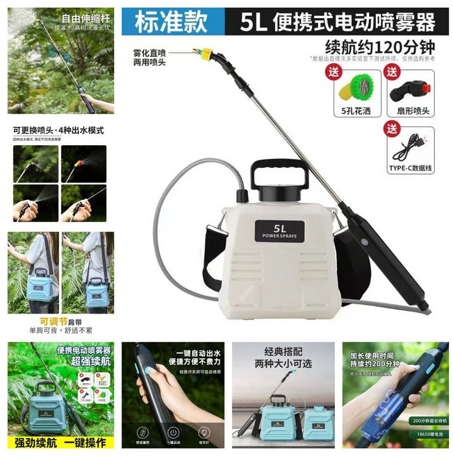 便攜式電動噴霧器 5L容量 續航120分鐘, 【标准款】白桶可装十斤水-续航120分钟, 标准款, 白桶可装十斤水, 续航120分钟