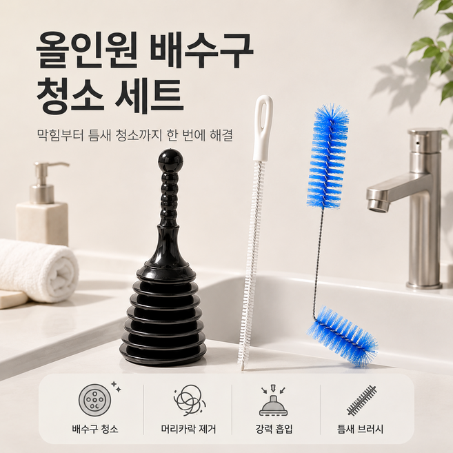 강력 기압식 뚫어뻥 세트 - 싱크대 세면대 화장실 배수구 하수구 막힘 해결, 블랙