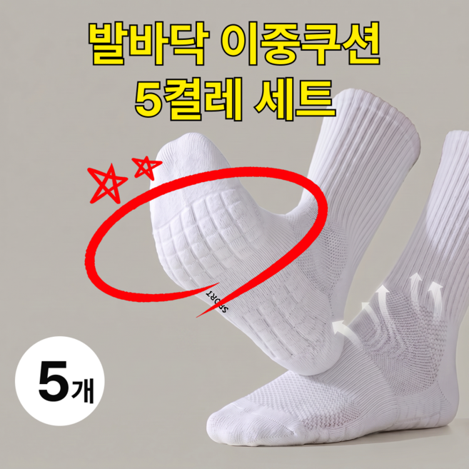 누벤타 남녀공용 발편한 쿠션 스포츠양말 5개입