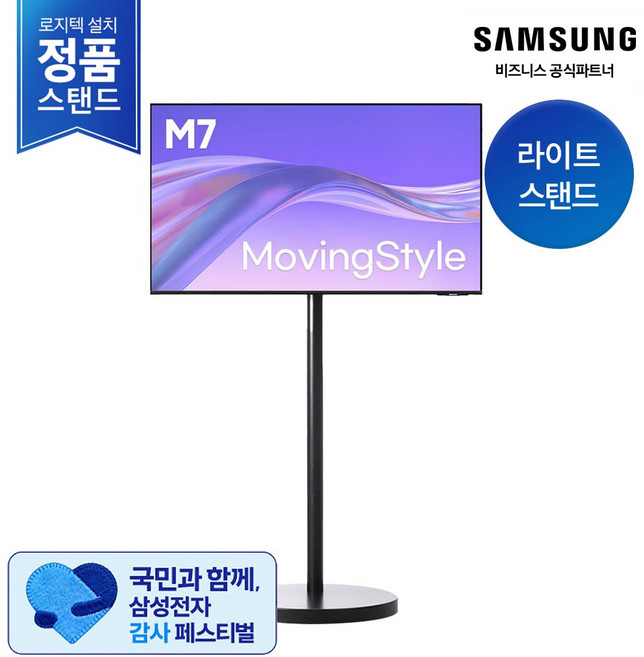 [삼성무료설치] 삼성 M7 43인치 AI 무빙스타일 블랙 LS43FM702U-1BE 삼성정품 세트, 107.9cm, 단품