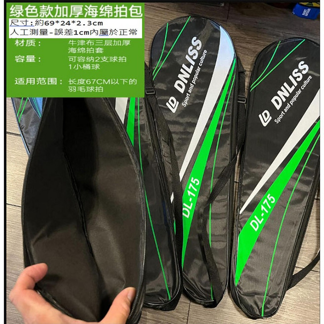 廣隆 羽毛球拍套 保護套, 綠色-加厚款*1, 1個