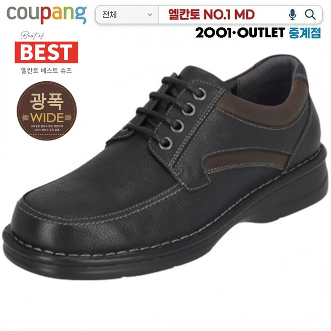 엘칸토 NO.1 MD 광폭 가볍고 발편한 광폭 캐주얼 남성 컴퍼트 캐쥬얼 단화