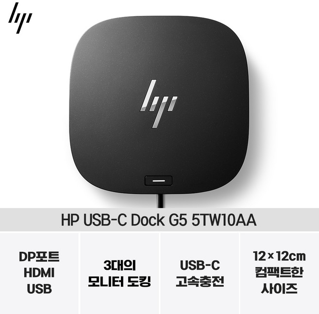 HP USB-C Dock G5 10포트 멀티 허브 도킹스테이션 5TW10AA, 1개