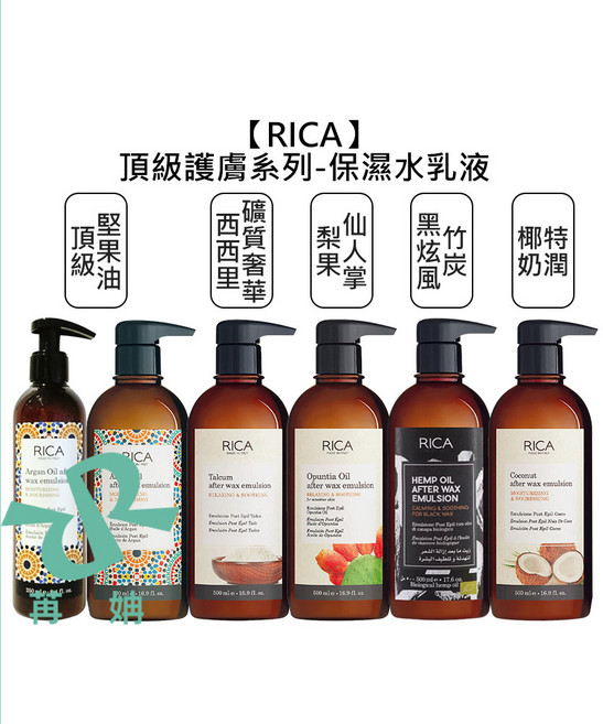RICA 頂級堅果油保濕乳液 - 梨果仙人掌水乳液 椰奶特潤 黑炫風 西西里曠質, 1個, 頂級堅果油保濕乳液250ml