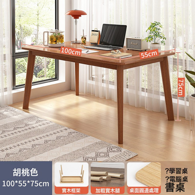 實木書桌臥室書房電腦桌學生學習寫字檯桌椅組合, 電腦桌胡桃色10055:寬敞桌面 安裝簡單