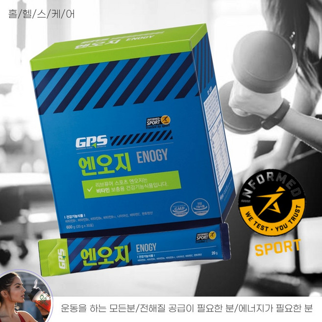 스포츠음료 운동 전 엔오지 한잔 체내 에너지 향상 심혈관 뇌신경세포활성 미국 인폼드스포츠인증 리브퓨어 GPS 엔오지(20g x 30포), 1개, 600g