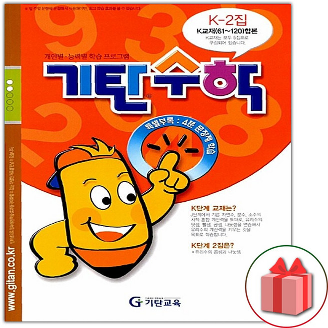 2026년 기탄 수학 K단계 2집, 수학영역