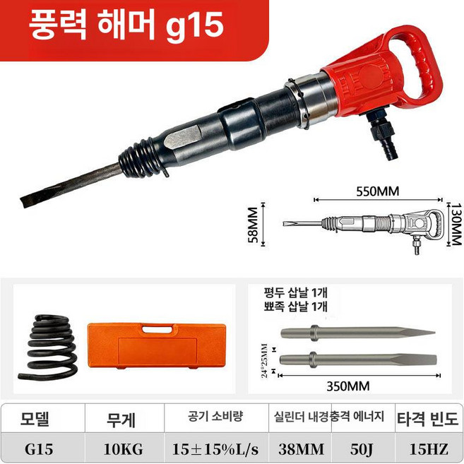 콘크리트치핑기 함마 뿌레카 삽 치즐 공구 다듬기 전동끌, 레드 G15, 1개