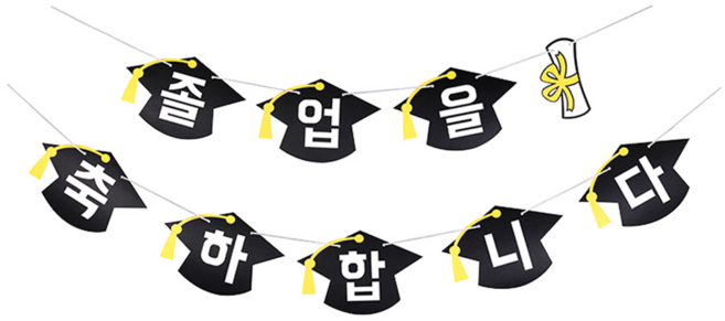 하하홈파티 학사모 졸업 가랜드