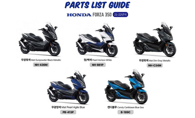 혼다순정형 FORZA350 (2021-2023) 포르자350 카울1대분 도장면 풀카울 풀커버 풀카바 올카울 올커버 올카바 풀세트 카울 풀세트 컬컬러부분 커버세트 카울세트, 청/백색(NH-B61P)