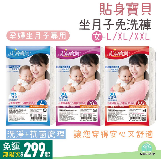 貼身寶貝 坐月子免洗褲