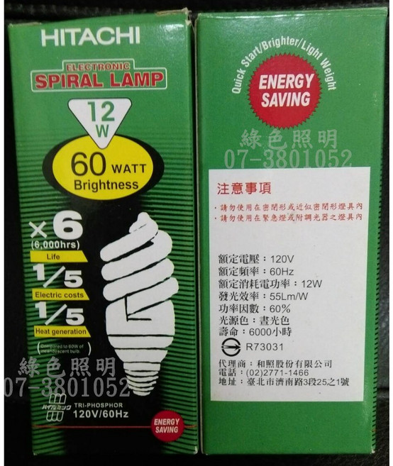 HITACHI 日立 EFS12T/D 螺旋省電燈泡 12W E27, 1個, 只有白光