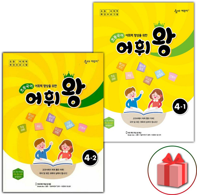 2026년 어휘왕 초등 국어 4-1+4-2 세트 - 전2권, 국어영역, 초등4학년