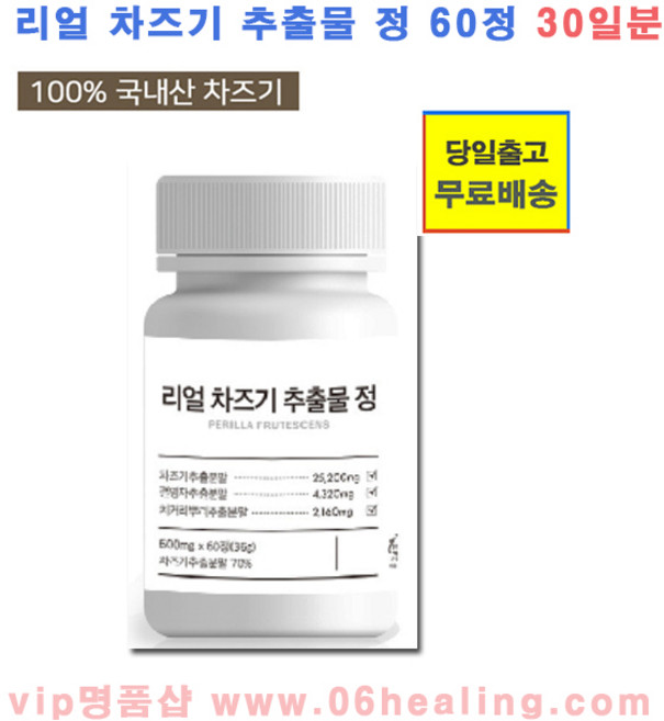 리얼 차즈기 추출물 정 600mg x 60정 30일분/국산차즈기 사용/루테올링 배당체 함유/오전주문시, 1개