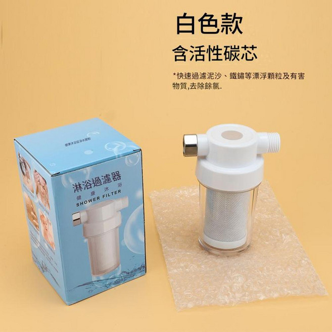 MMMH 白色款 PP棉前置濾水器 快速過濾水中泥沙鐵鏽, 白色款活性炭除氯過濾器