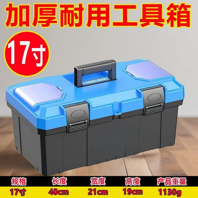 加厚耐用 手提塑膠工具箱 零件分類收納, 1個, 17寸工具箱藍色