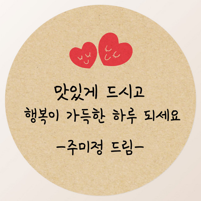 토리나라디자인 소량 스티커제작 감사합니다 땡큐 글귀 문구 메세지 하트 캘리그라피 손글씨 손그림 도시락 답례품 선물 포장 라벨 스티커, 15-핑크하트, 갈색크라프트지_원형48mm(20개입)