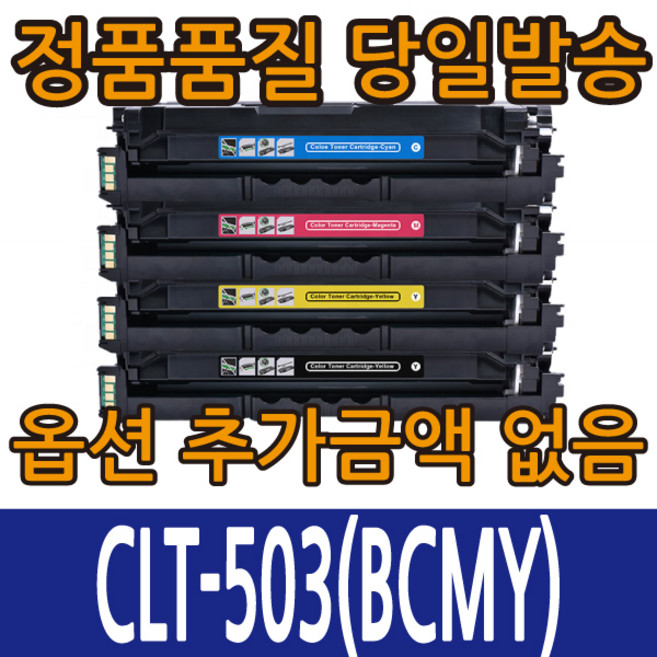 삼성재생토너 CLT-K503L CLT-M503L CLT-Y503L CLT-C503L 4색 토너 SL-C3010 SL-C3060, CLT-503 4색세트, 1개