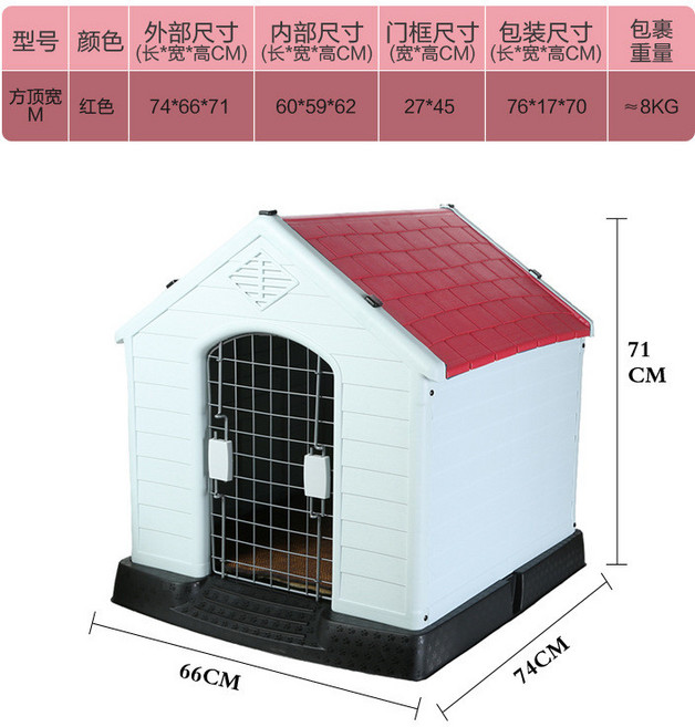 XDPC 戶外塑料狗屋 寵物室外防雨狗窩 四季通用, M中號427-紅色,無門款, 1個