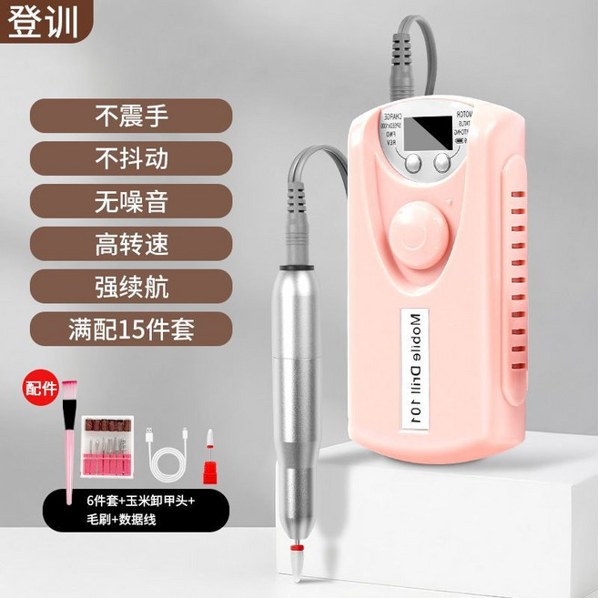 Mobile Drill 101 充電蓄電美甲打磨機 美甲店/家用拋光卸甲磨甲器 不震手無噪音高轉速, 1個, 蜜桃粉-登訓正品 售后無憂中配款【中等轉速 打磨6件套】