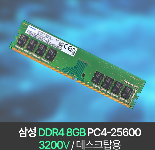 삼성전자 DDR4 8GB PC4-3200AA 25600 3200Mhz 상세페이지 확인, 1개