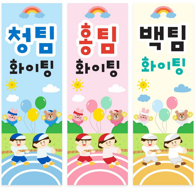 [mmpp] 완성형 청팀홍팀백팀 배너, 청팀모여라, 추가없음