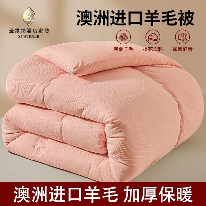 STWIENER 澳洲進口羊毛被 加厚保暖, 軟糯粉【100%來自澳洲進口羊毛】,【150x200cm】冬被7斤