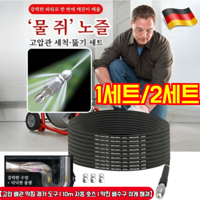 한방에 말끔 ‘물 쥐 노즐 고압관 세척·뚫기 세트 확장 세척설비 재질이 견고하다 고압세척소통 고압 세척 세트 빠르다 깨끗이/하다, 1세트